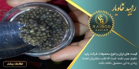 فروشگاه خاویار در اصفهان