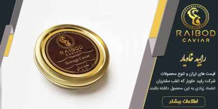 از کجا خاویار بخریم